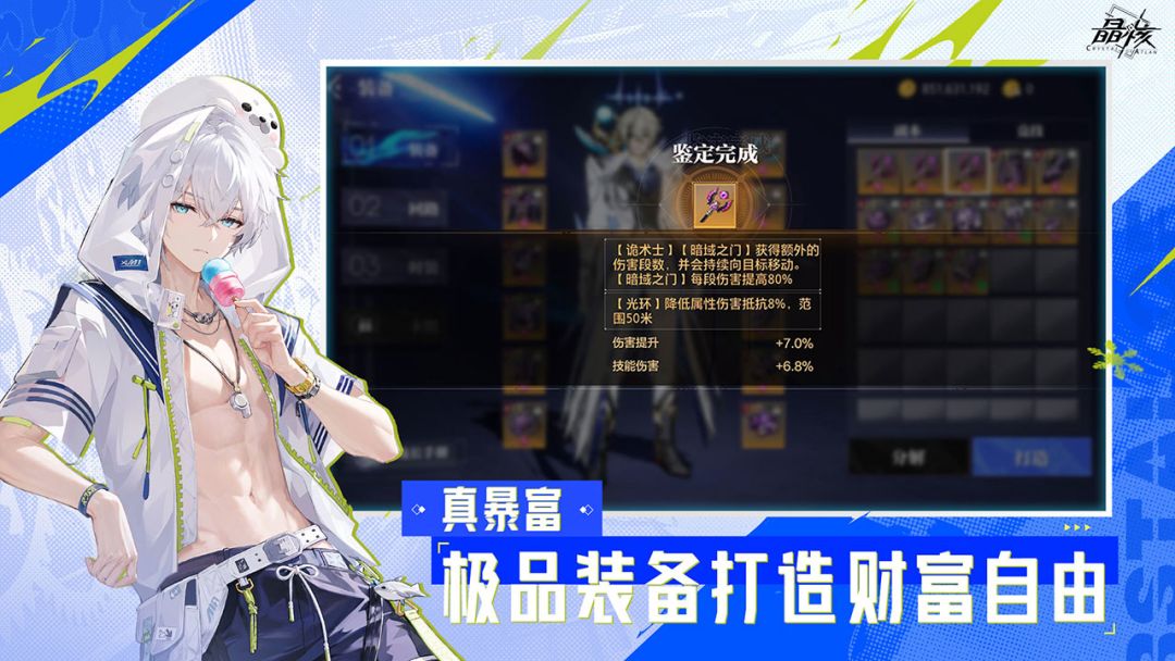 晶核远程职业战斗画面